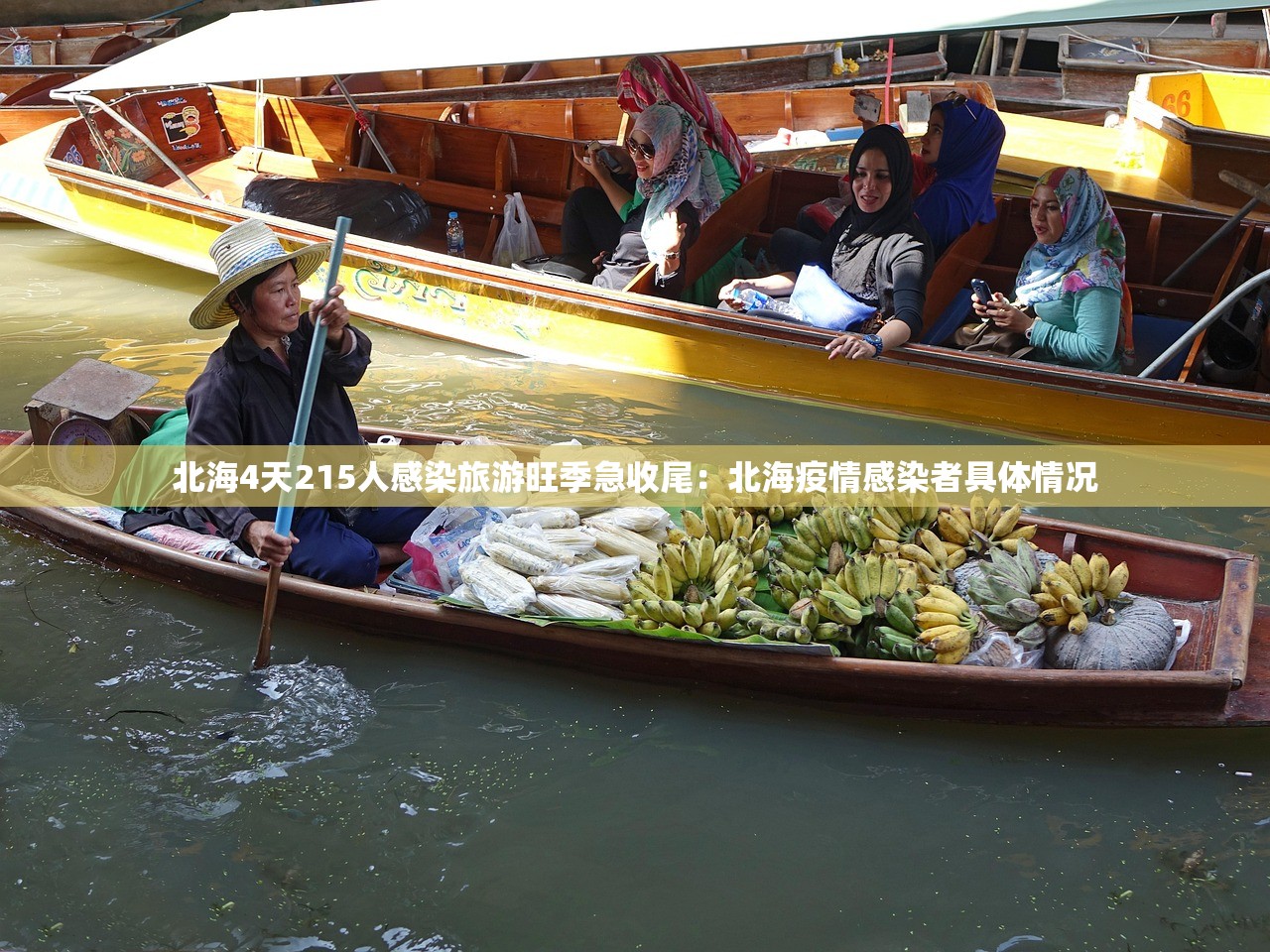 北海4天215人感染旅游旺季急收尾:北海疫情感染者具体情况 北海4天215人感染旅游旺季急收尾:北海疫情感染者具体情况