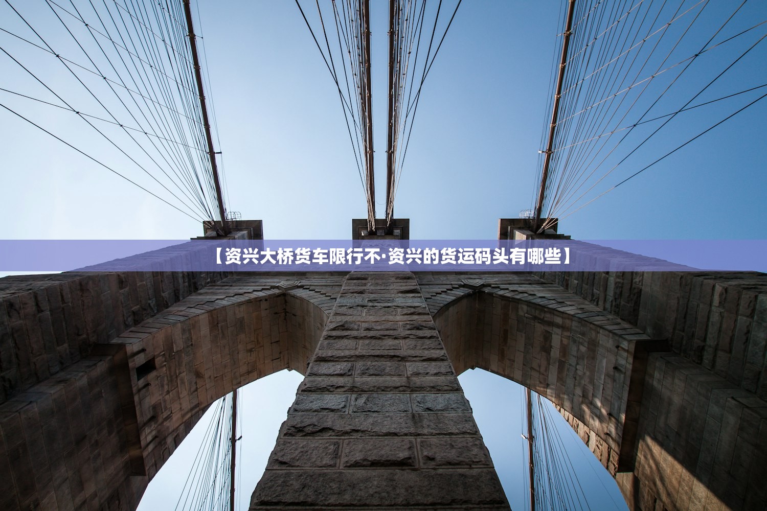 【资兴大桥货车限行不·资兴的货运码头有哪些】