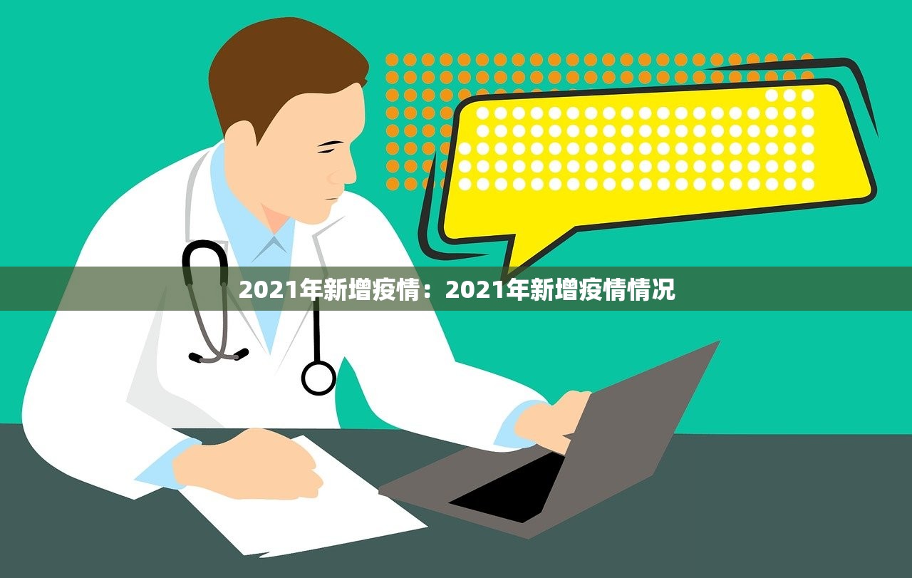 保定肺炎疫情：保定肺炎疫情最新消息