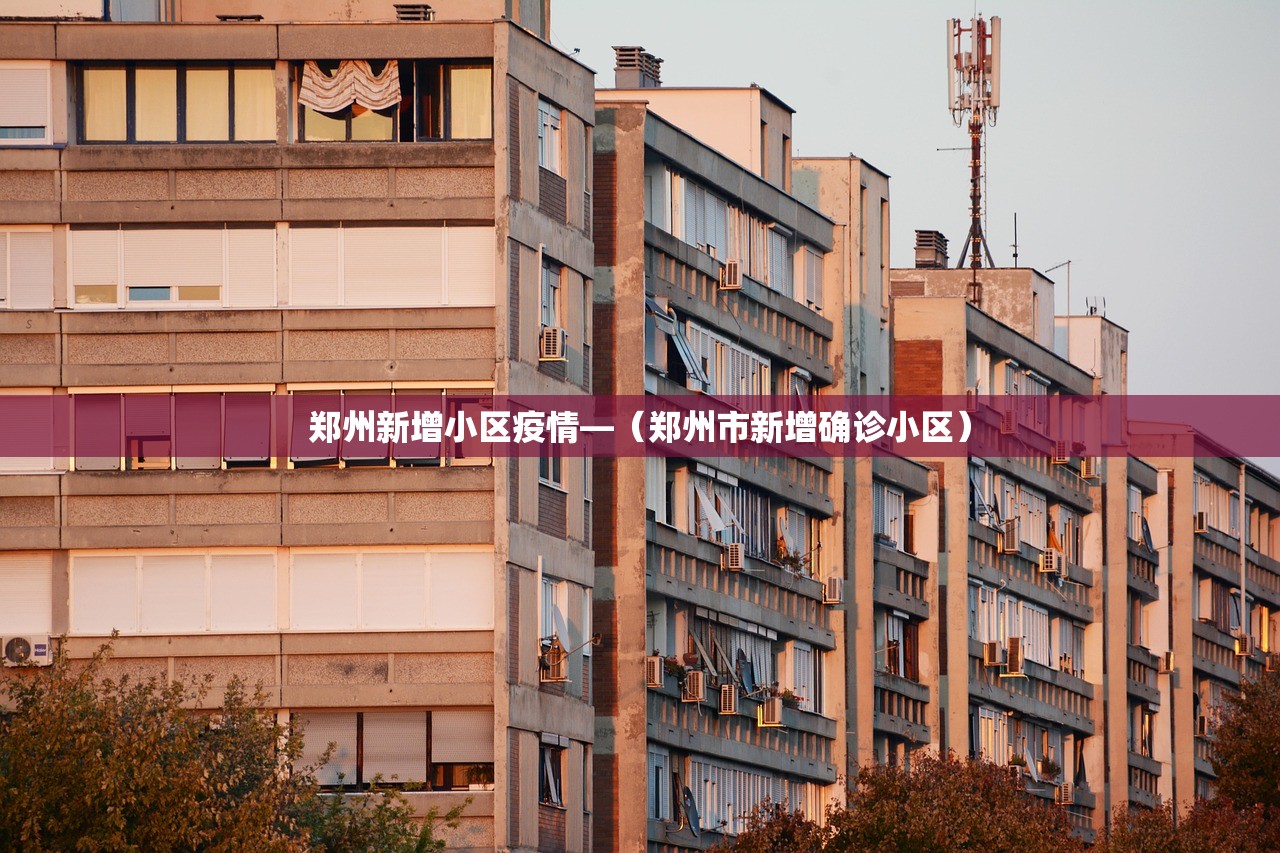 【衡水疫情最新情况·衡水疫情最新公告】