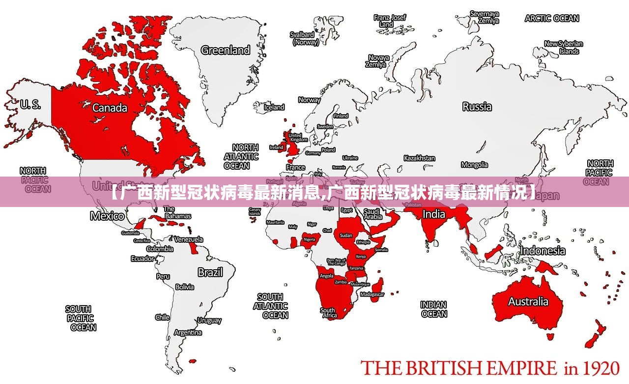【广西新型冠状病毒最新消息,广西新型冠状病毒最新情况】 【广西新型冠状病毒最新消息,广西新型冠状病毒最新情况】