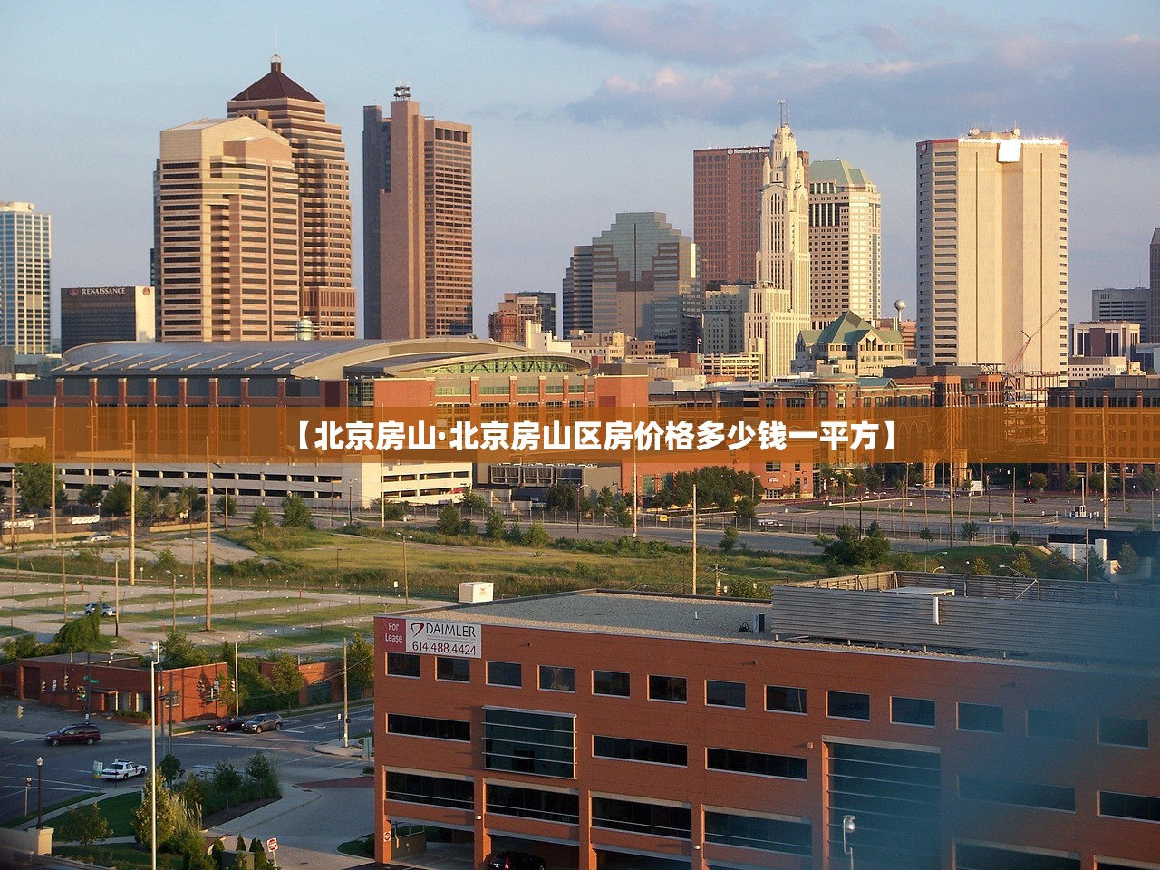 【北京房山·北京房山区房价格多少钱一平方】