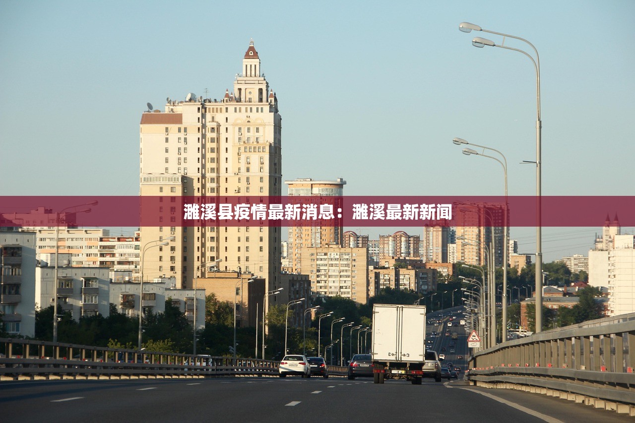 濉溪县疫情最新消息:濉溪最新新闻 濉溪县疫情最新消息:濉溪最新新闻