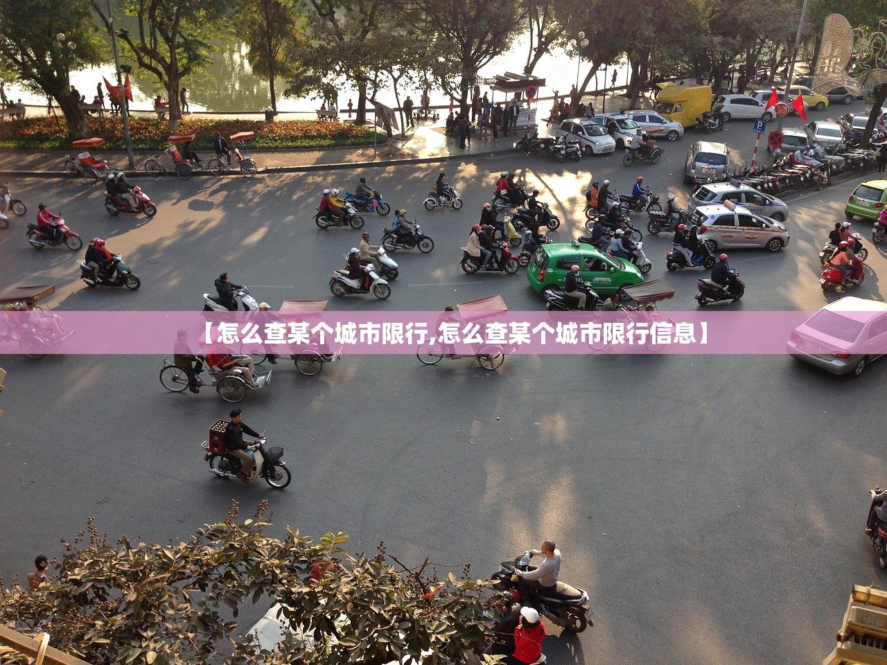 【怎么查某个城市限行,怎么查某个城市限行信息】 【怎么查某个城市限行,怎么查某个城市限行信息】