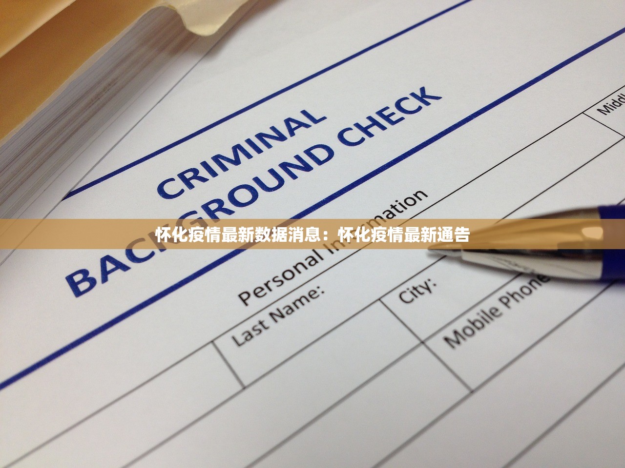 商丘疫情新增病历:商丘疫情新增病例 商丘疫情新增病历:商丘疫情新增病例