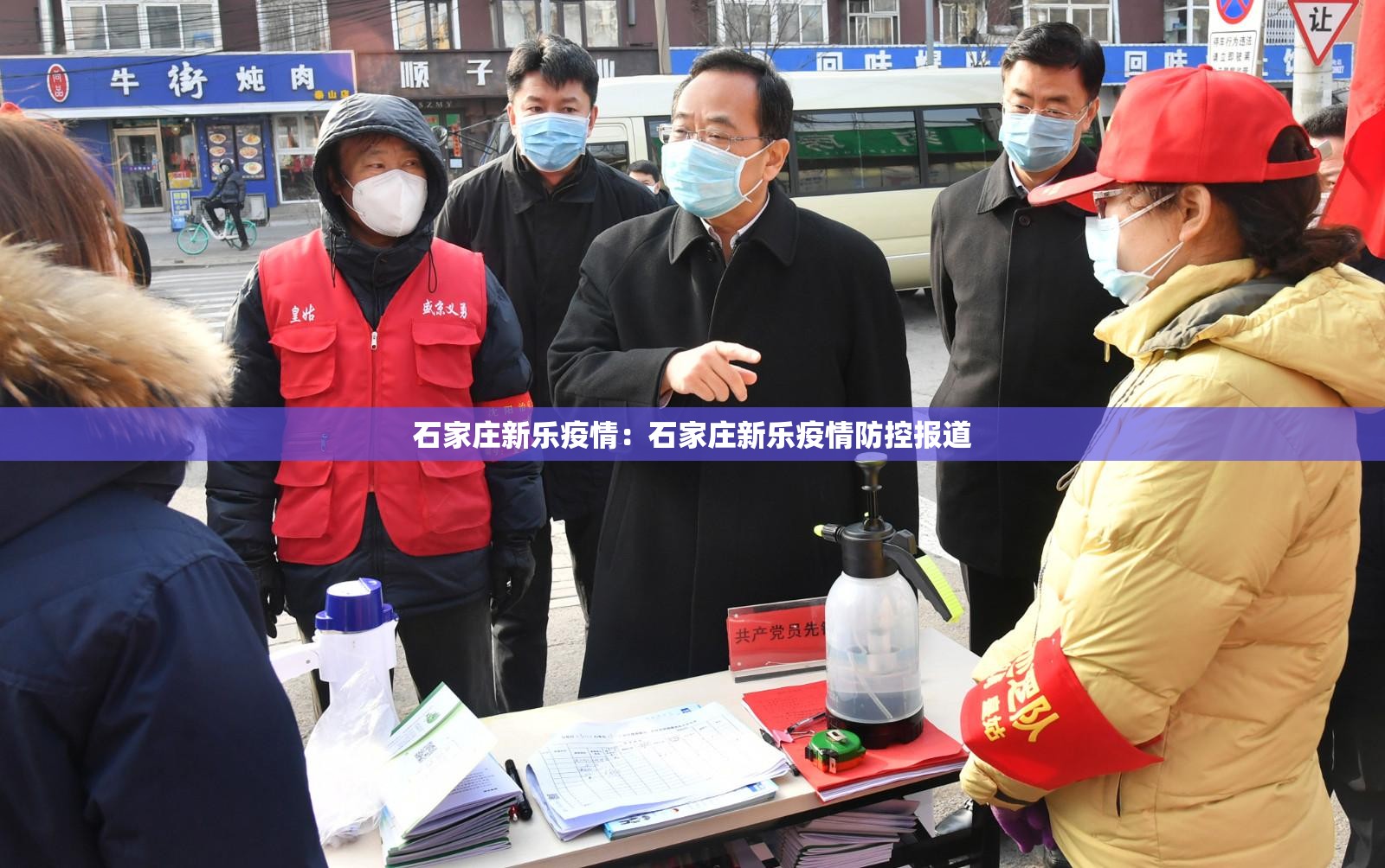 石家庄新乐疫情:石家庄新乐疫情防控报道 石家庄新乐疫情:石家庄新乐疫情防控报道