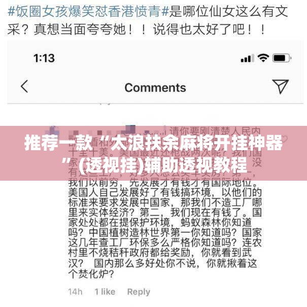 推荐一款“太浪扶余麻将开挂神器”(透视挂)辅助透视教程