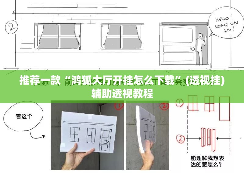 推荐一款“鸿狐大厅开挂怎么下载”(透视挂)辅助透视教程