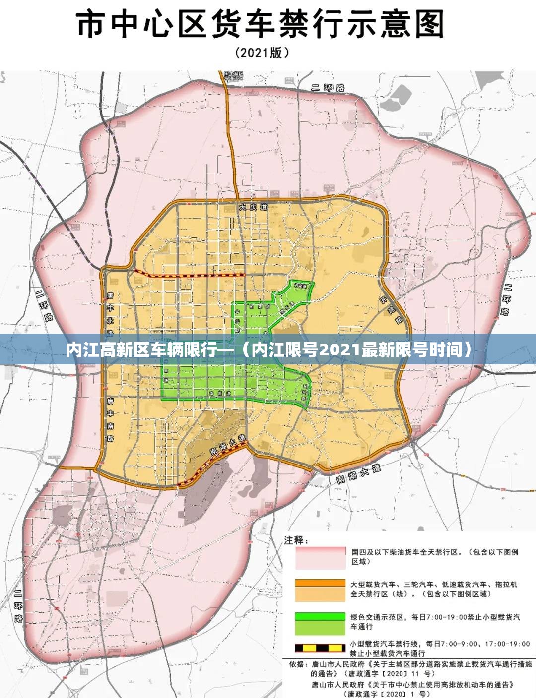 内江高新区车辆限行—(内江限号2021最新限号时间) 内江高新区车辆限行—(内江限号2021最新限号时间)