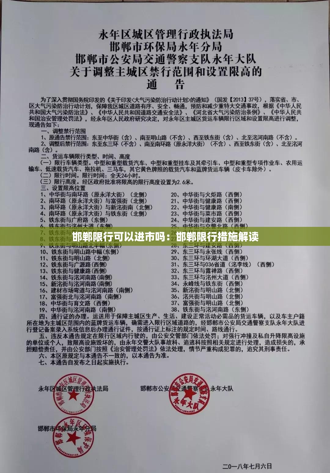 邯郸限行可以进市吗:邯郸限行措施解读 邯郸限行可以进市吗:邯郸限行措施解读