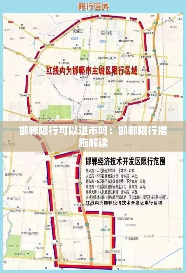 邯郸限行可以进市吗:邯郸限行措施解读 邯郸限行可以进市吗:邯郸限行措施解读