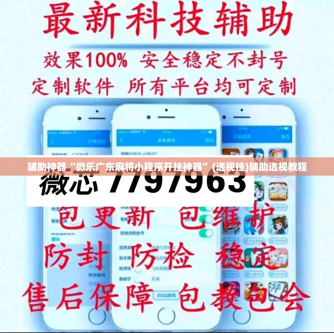 辅助神器“微乐广东麻将小程序开挂神器	”(透视挂)辅助透视教程