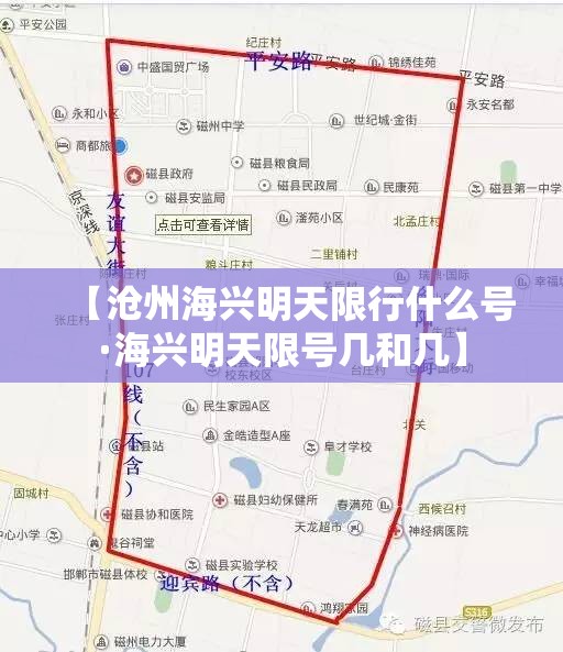 【沧州海兴明天限行什么号·海兴明天限号几和几】 【沧州海兴明天限行什么号·海兴明天限号几和几】