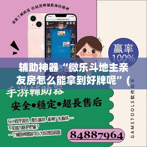 教程开挂辅助“爱玩麻将开挂神器下载软件”(透视挂)辅助透视教程