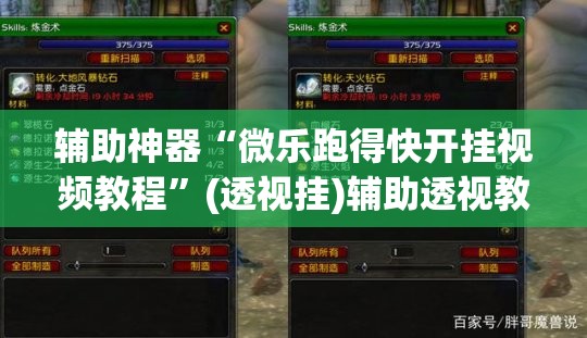 辅助神器“微乐跑得快开挂视频教程”(透视挂)辅助透视教程