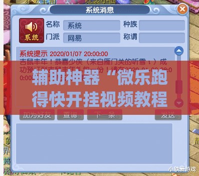 辅助神器“微乐跑得快开挂视频教程	”(透视挂)辅助透视教程