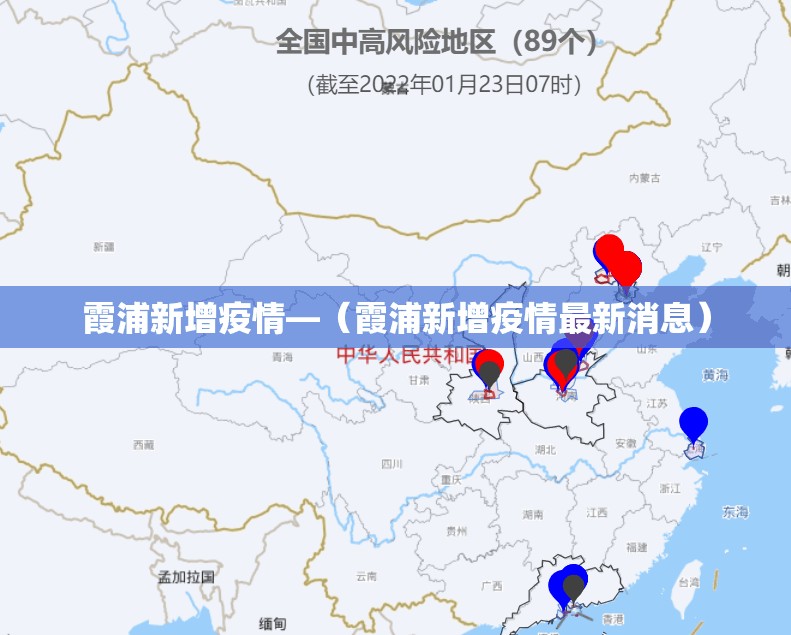 霞浦新增疫情—（霞浦新增疫情最新消息）