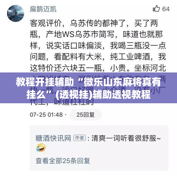 教程开挂辅助“微乐山东麻将真有挂么”(透视挂)辅助透视教程