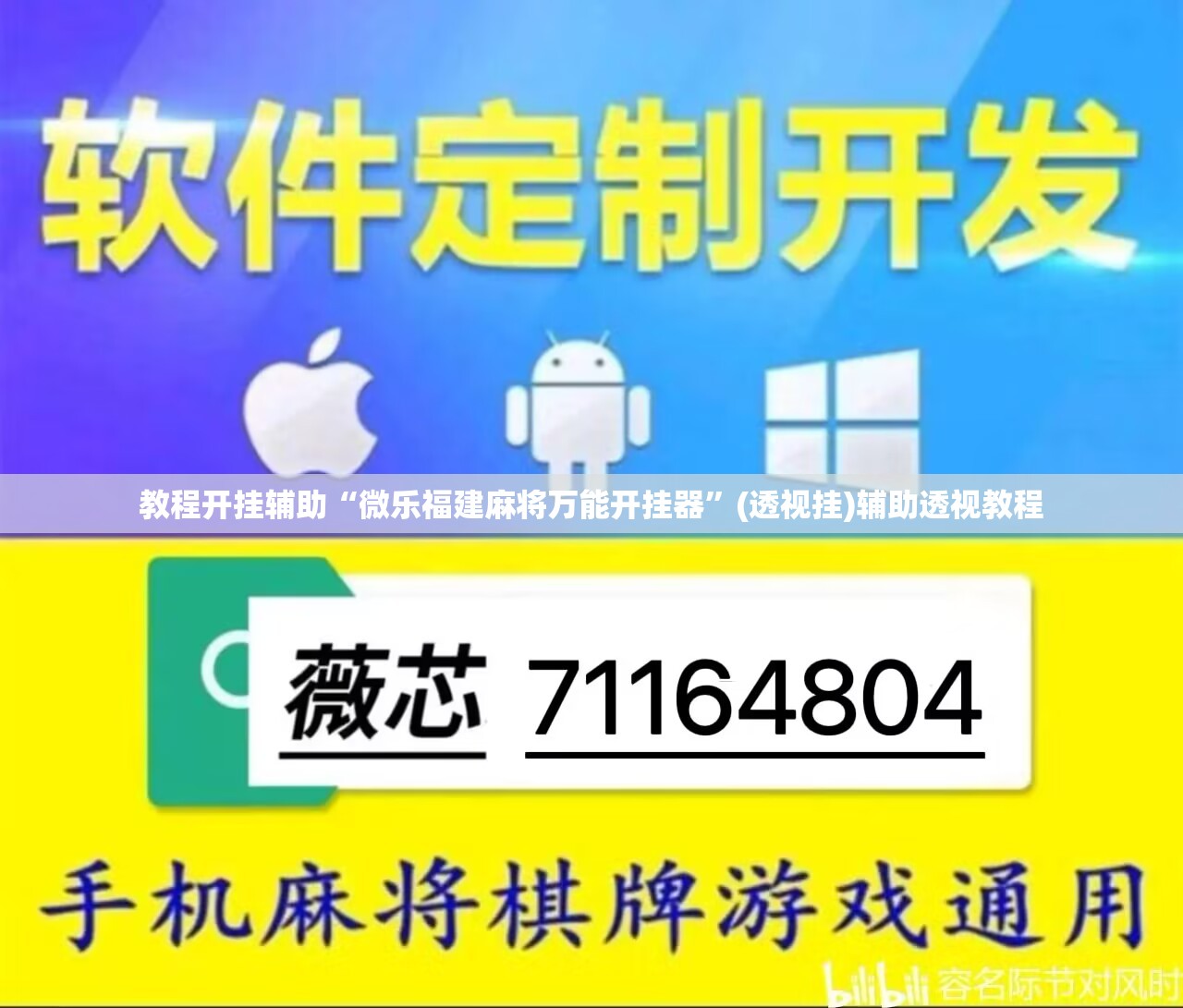 教程开挂辅助“微乐福建麻将万能开挂器	”(透视挂)辅助透视教程