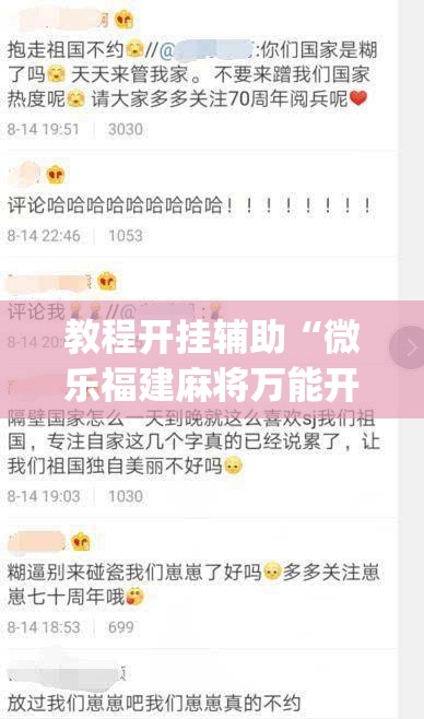 推荐一款“微乐江苏麻将怎么提高胜率	”(透视挂)辅助透视教程