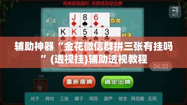 推荐一款“烧包南京麻将开挂下什么软件”(透视挂)辅助透视教程