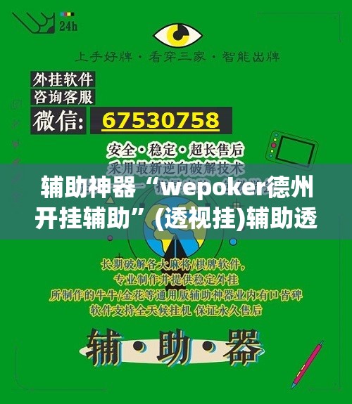 辅助神器“秀山博胡的确可以开挂”(透视挂)辅助透视教程