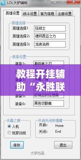 教程开挂辅助“永胜联盟透视挂	”(透视挂)辅助透视教程