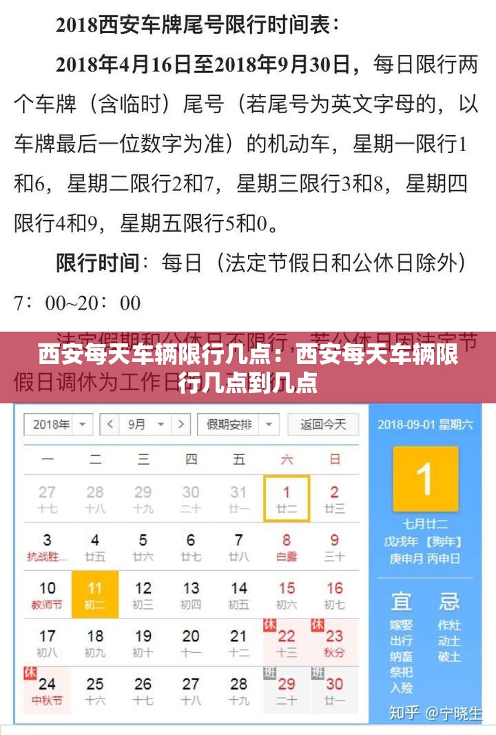 西安每天车辆限行几点:西安每天车辆限行几点到几点 西安每天车辆限行几点:西安每天车辆限行几点到几点