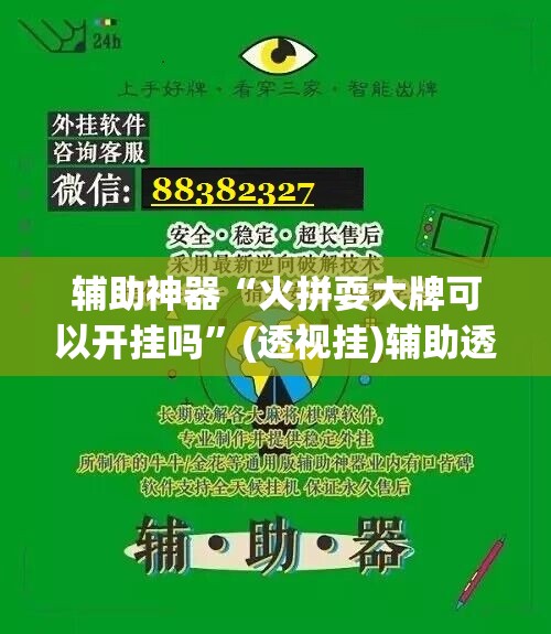 教程开挂辅助“手机麻将十打九赢专用神器”(透视挂)辅助透视教程