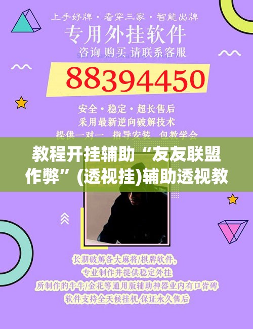 辅助神器“微乐捉鸡麻将开挂免费下载”(透视挂)辅助透视教程