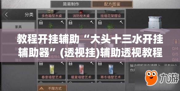 教程开挂辅助“大头十三水开挂辅助器”(透视挂)辅助透视教程