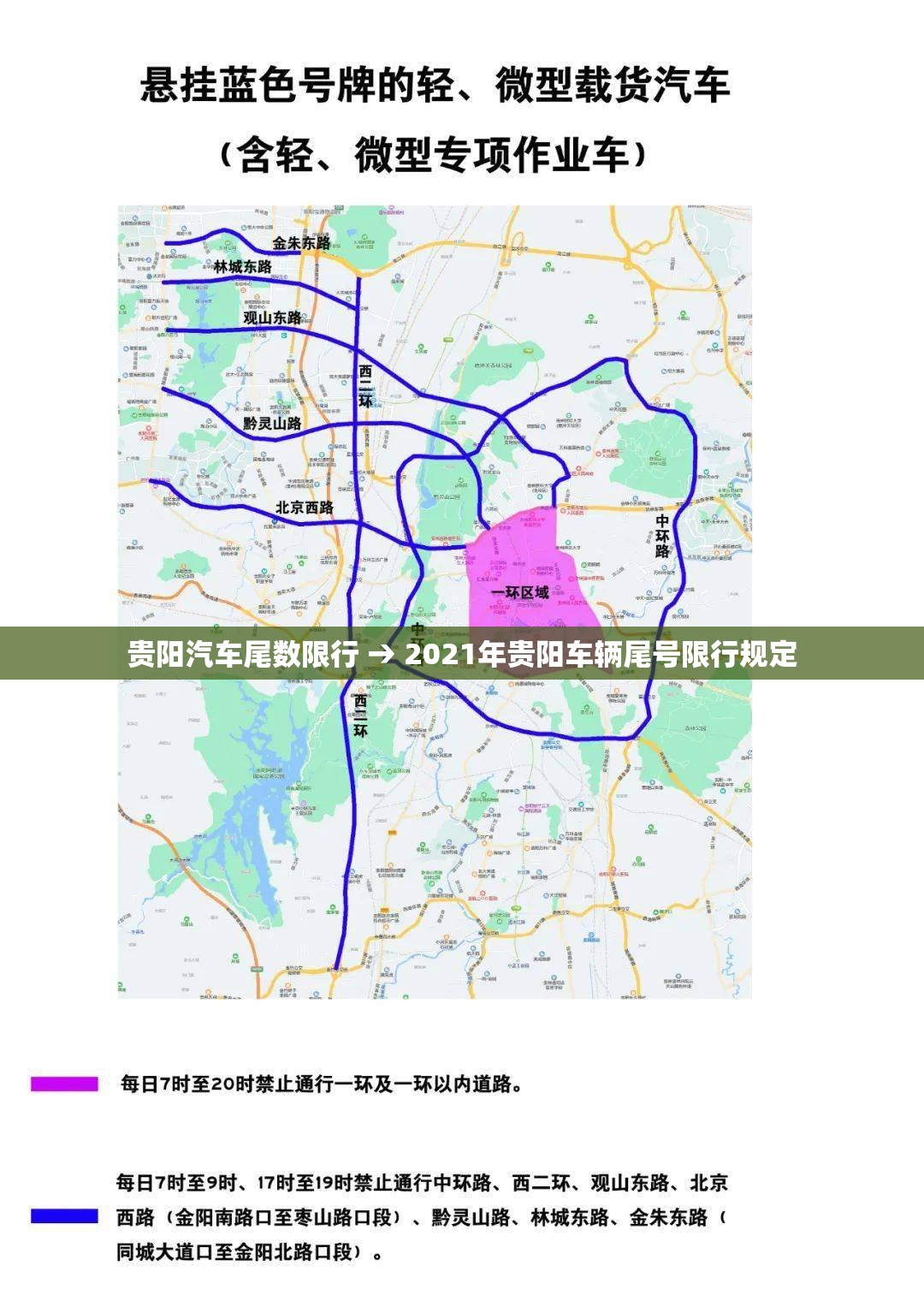 贵阳汽车尾数限行 → 2021年贵阳车辆尾号限行规定 贵阳汽车尾数限行 → 2021年贵阳车辆尾号限行规定