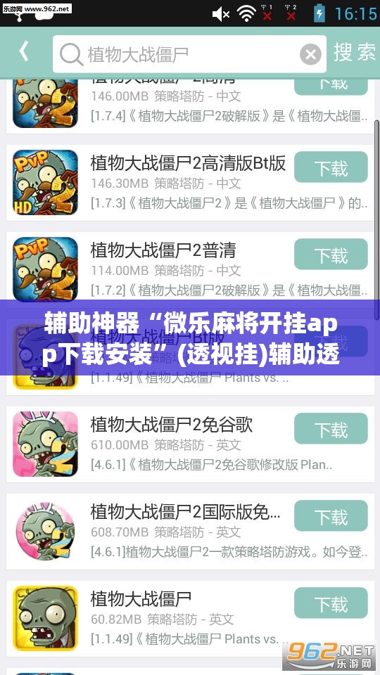 辅助神器“微乐麻将开挂app下载安装”(透视挂)辅助透视教程