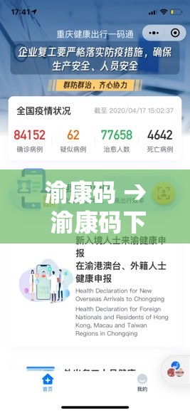 渝康码 → 渝康码下载安装