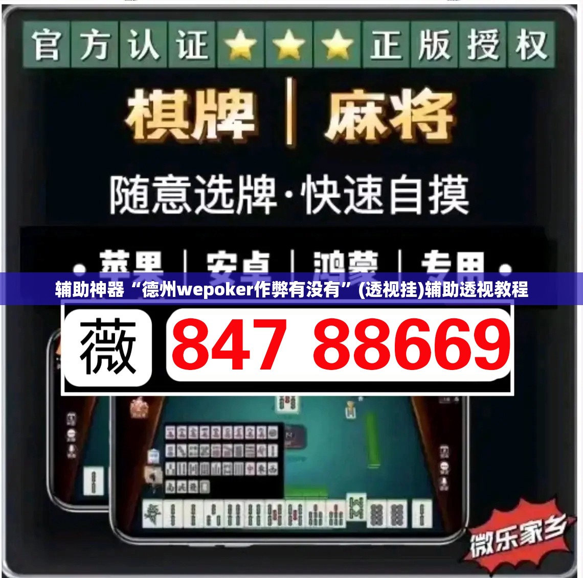 辅助神器“德州wepoker作弊有没有	”(透视挂)辅助透视教程