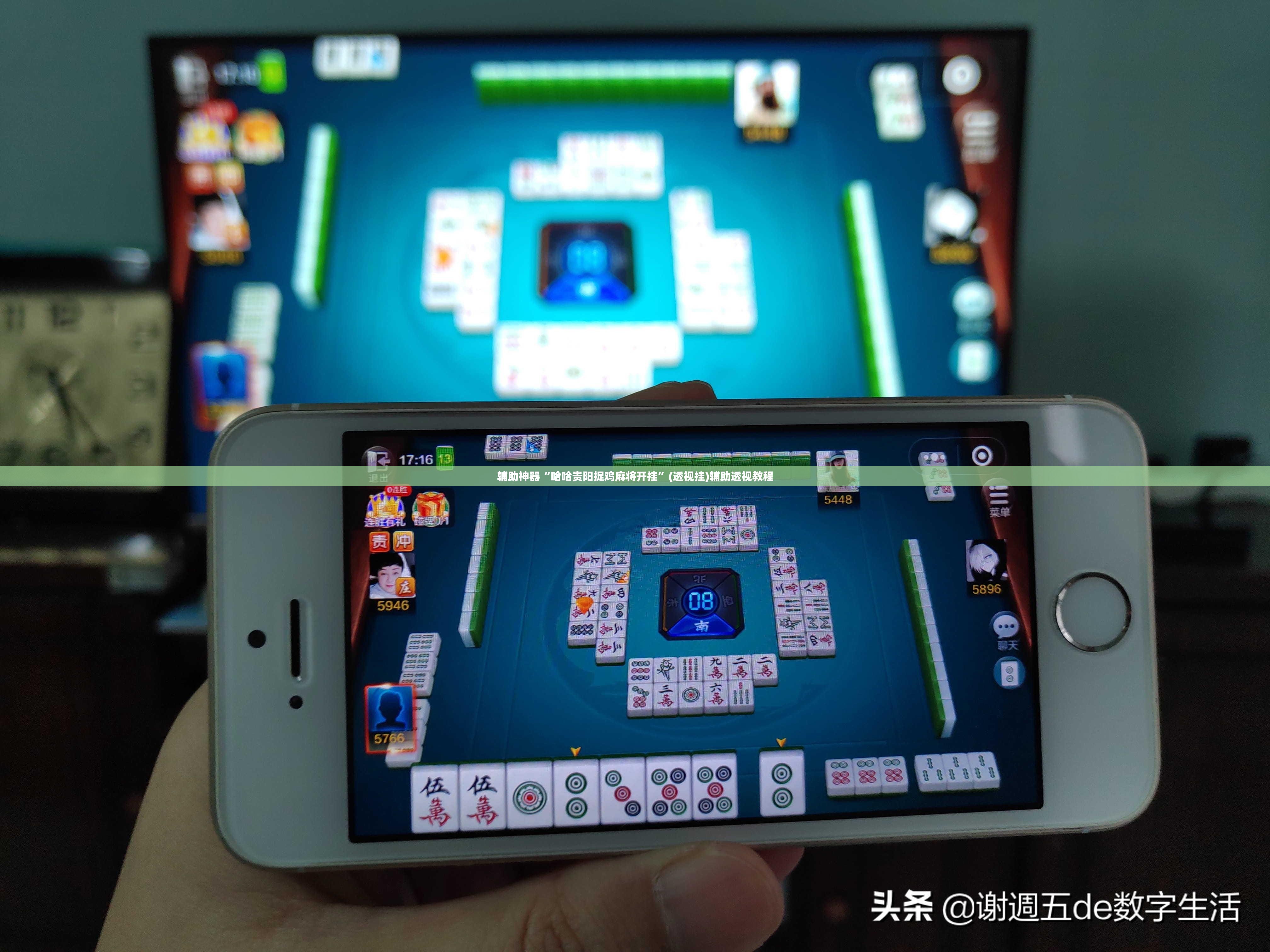 辅助神器“哈哈贵阳捉鸡麻将开挂	”(透视挂)辅助透视教程
