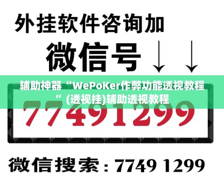 推荐一款“太浪扶余麻将怎么开挂”(透视挂)辅助透视教程