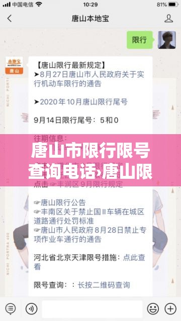 唐山市限行限号查询电话›唐山限行车辆限行号查一下 唐山市限行限号查询电话›唐山限行车辆限行号查一下