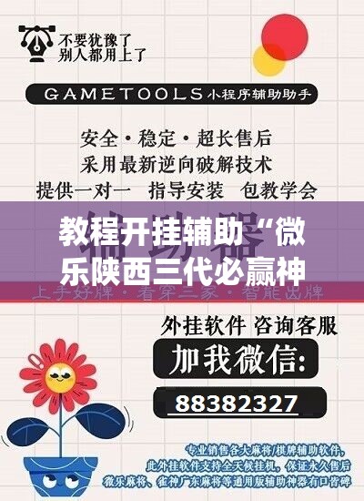 教程开挂辅助“微乐陕西三代必赢神器免费安装”(透视挂)辅助透视教程