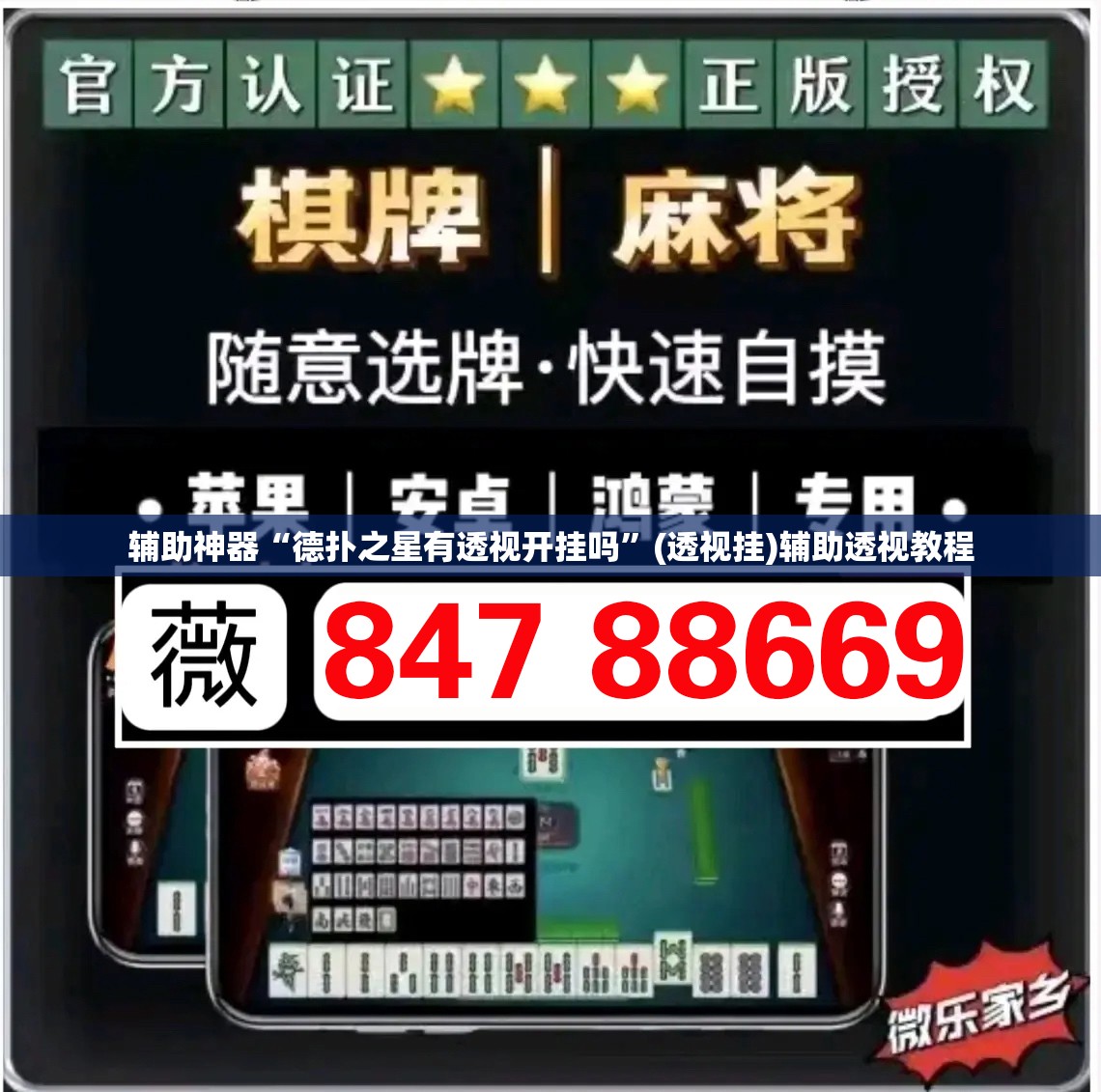 辅助神器“姜丝麻将开挂神器	”(透视挂)辅助透视教程