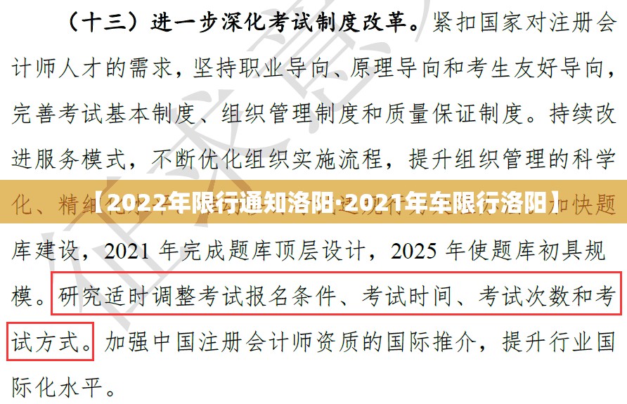 【2022年限行通知洛阳·2021年车限行洛阳】 【2022年限行通知洛阳·2021年车限行洛阳】
