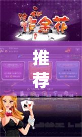 推荐一款“牛小天飘三叶辅助方法”(透视挂)辅助透视教程
