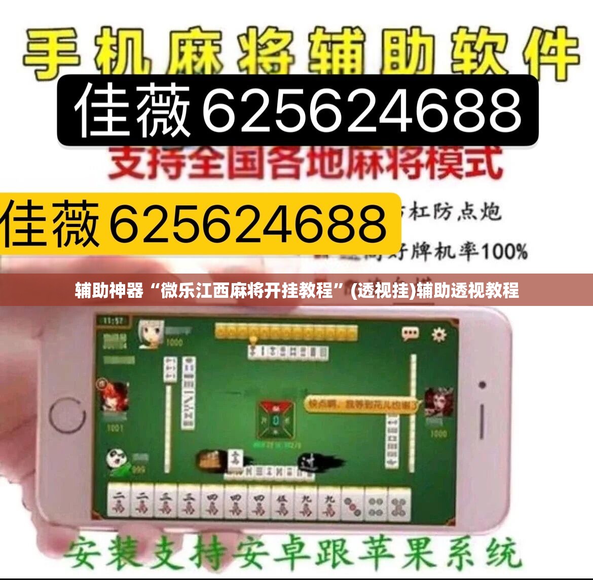辅助神器“微乐江西麻将开挂教程”(透视挂)辅助透视教程