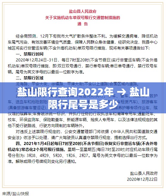 盐山限行查询2022年 → 盐山限行尾号是多少 盐山限行查询2022年 → 盐山限行尾号是多少