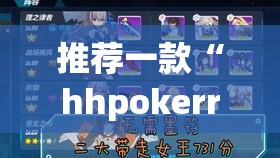 推荐一款“hhpokerr究竟有没有透视挂”(透视挂)辅助透视教程