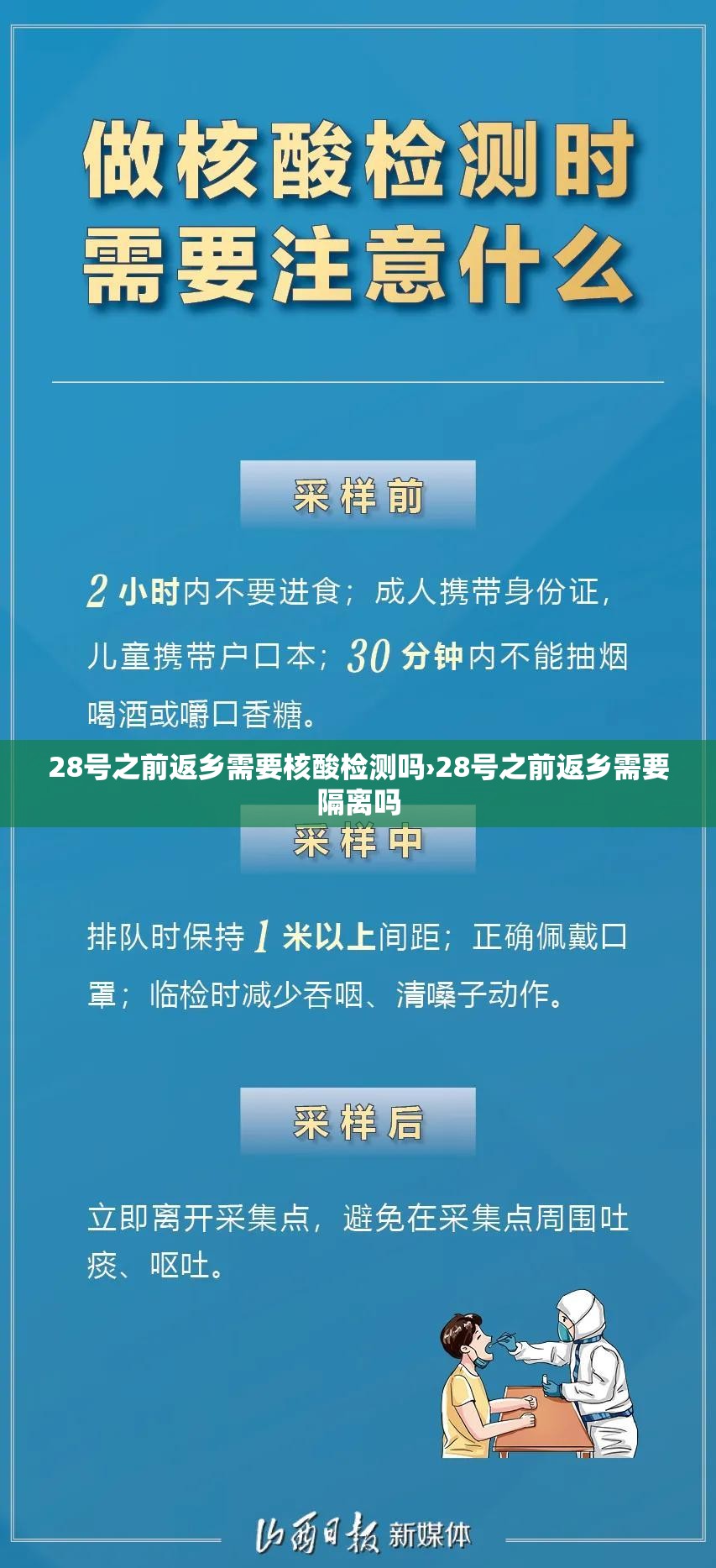 28号之前返乡需要核酸检测吗›28号之前返乡需要隔离吗 28号之前返乡需要核酸检测吗›28号之前返乡需要隔离吗