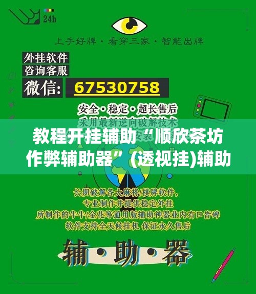 辅助神器“五常棋牌怎么装挂”(透视挂)辅助透视教程