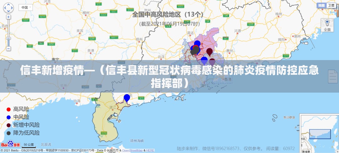 信丰新增疫情—(信丰县新型冠状病毒感染的肺炎疫情防控应急指挥部) 信丰新增疫情—(信丰县新型冠状病毒感染的肺炎疫情防控应急指挥部)