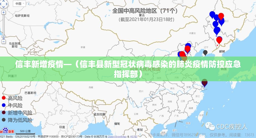 信丰新增疫情—(信丰县新型冠状病毒感染的肺炎疫情防控应急指挥部) 信丰新增疫情—(信丰县新型冠状病毒感染的肺炎疫情防控应急指挥部)