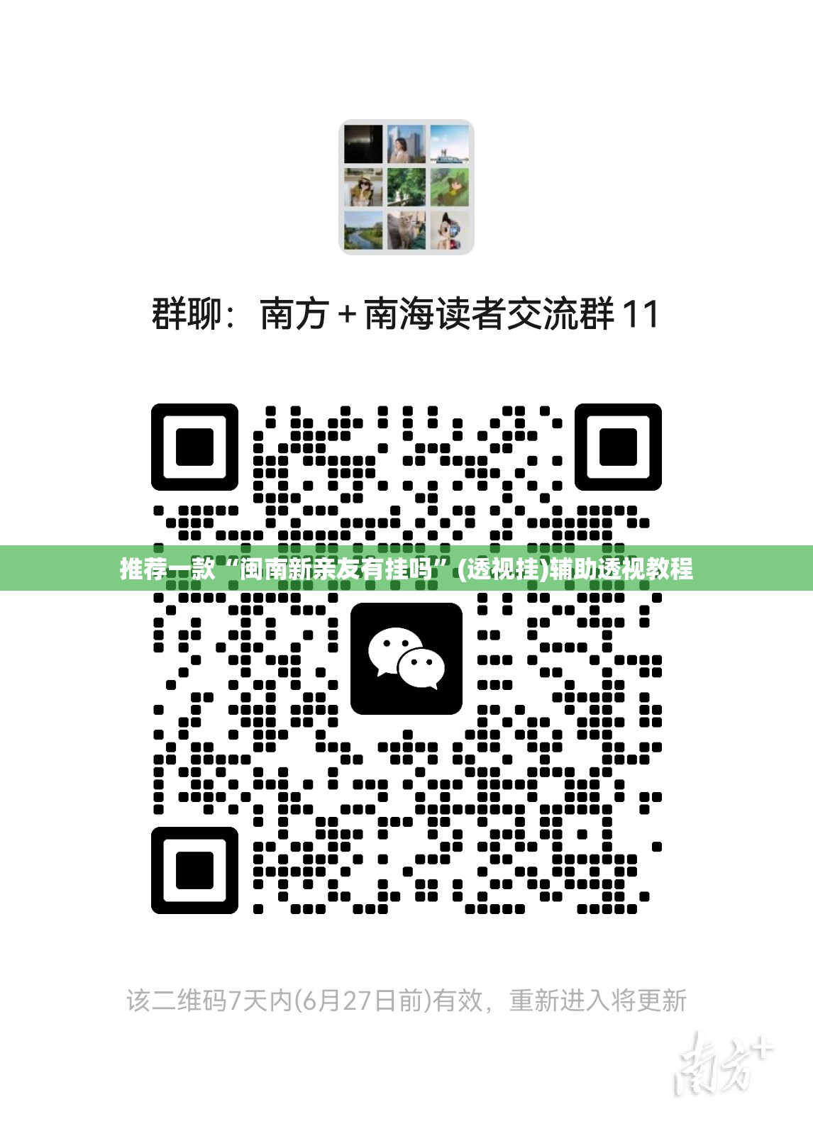 推荐一款“闽南新亲友有挂吗”(透视挂)辅助透视教程